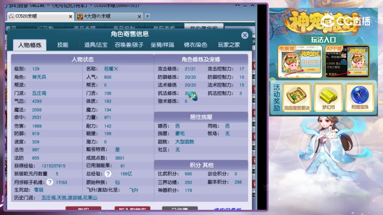 【主播点评】五庄观