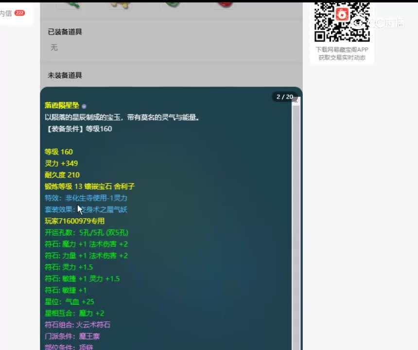 【主播点评】71600979