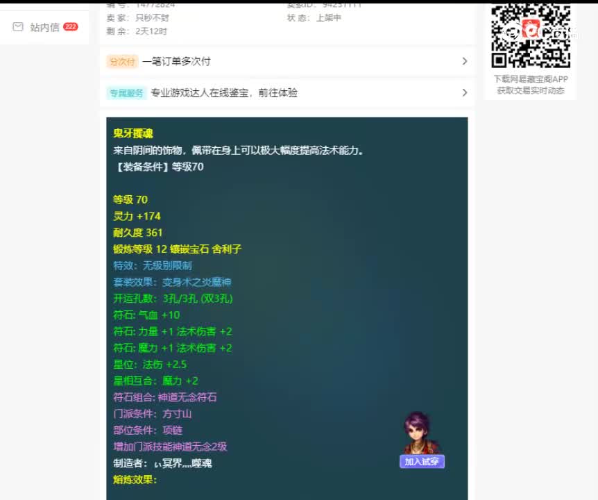 【主播点评】鬼牙攫魂