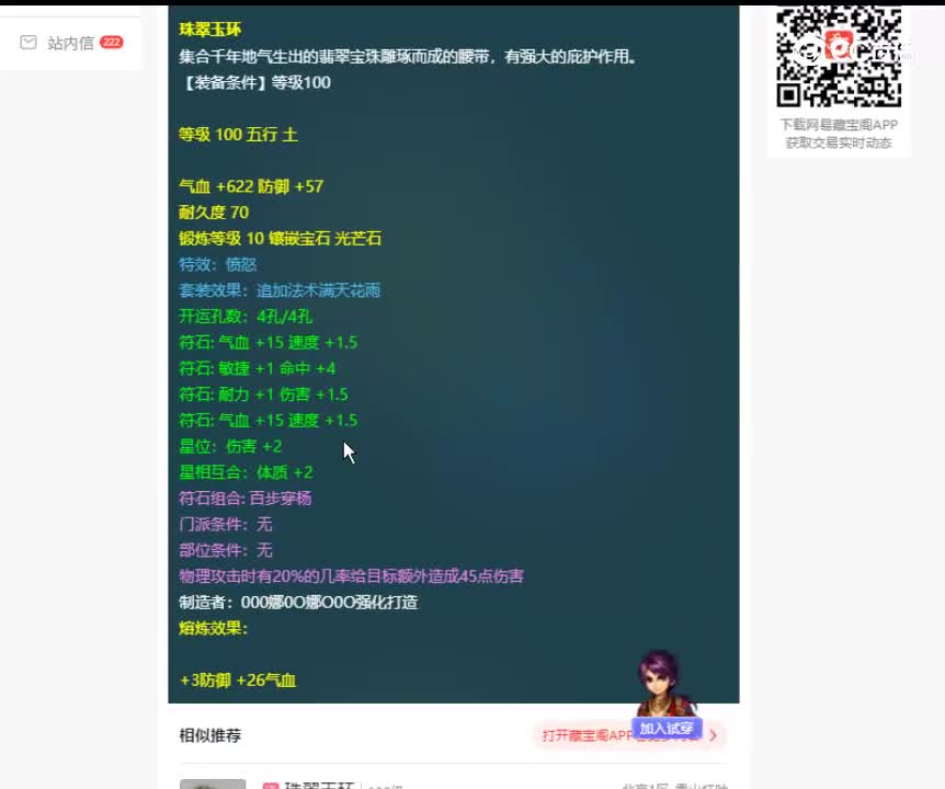 【主播点评】珠翠玉环