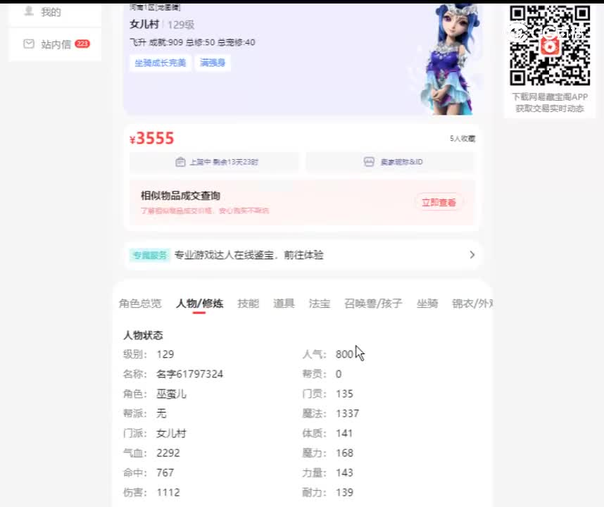 【主播点评】61797324