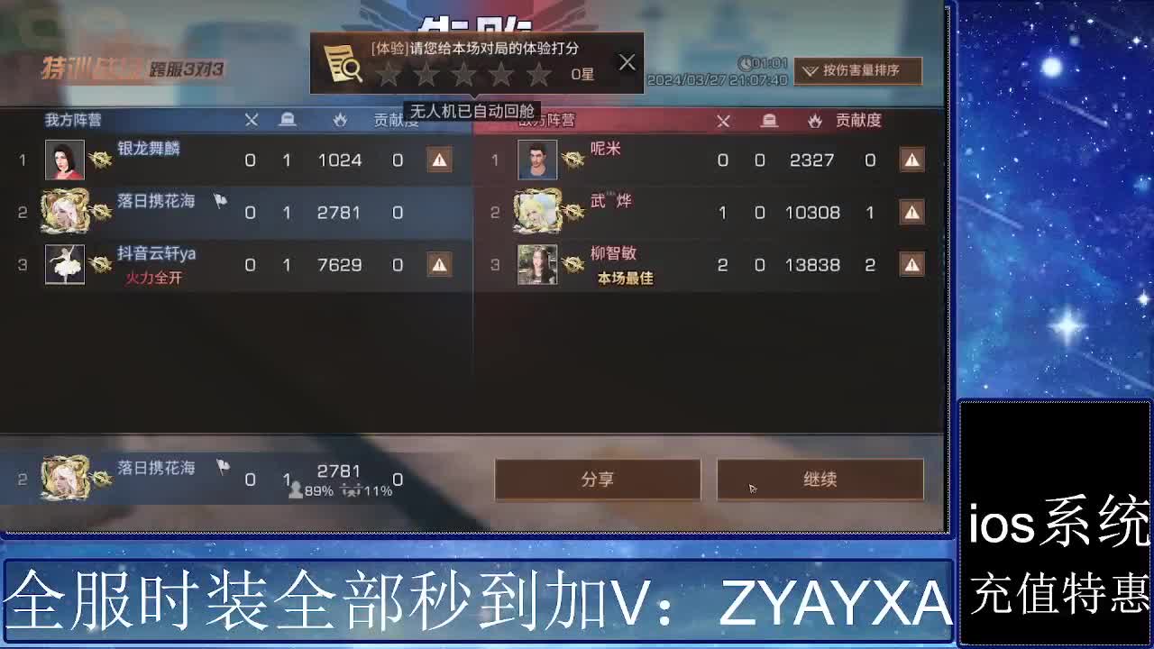 共创服时装兑换秒到！ 第2段