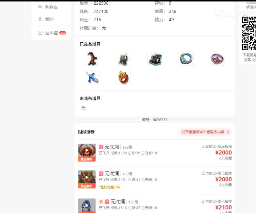 【主播点评】16678740