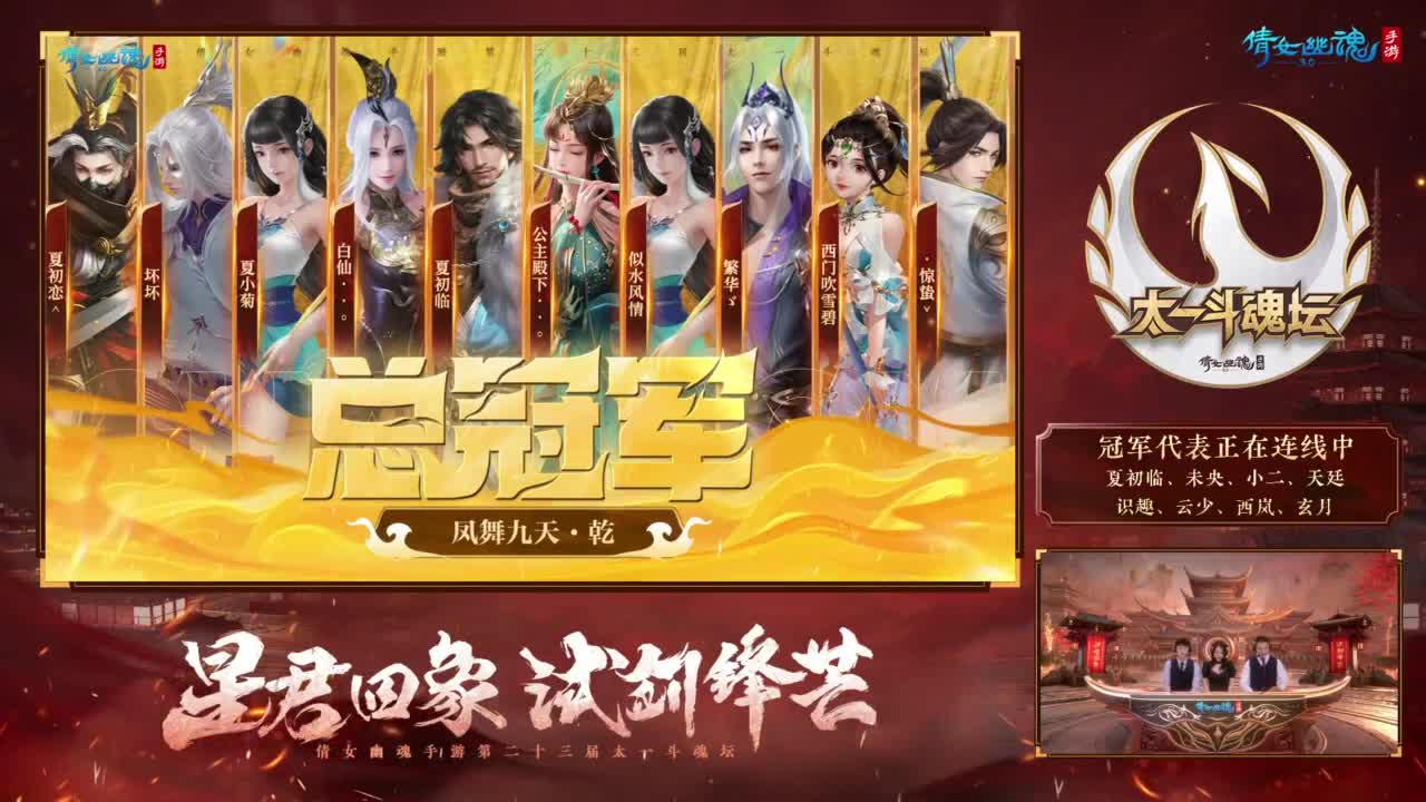 【重播】《倩女幽魂》手游第23届太一斗魂坛淘汰赛 第2段