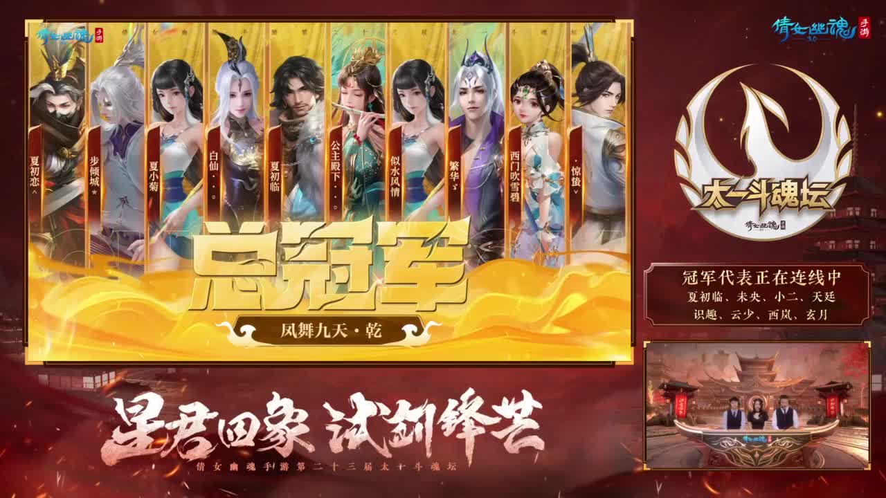 【重播】《倩女幽魂》手游第23届太一斗魂坛淘汰赛 第3段