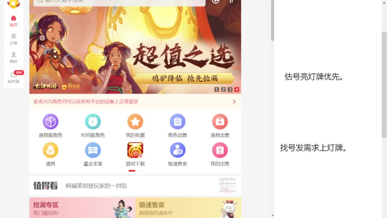 专业藏宝阁，估价找号帮出 第1段