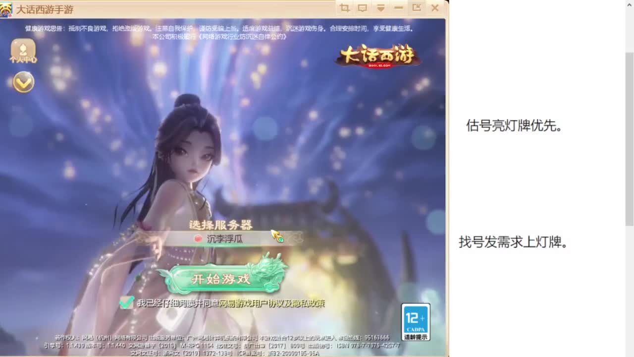 专业藏宝阁，估价找号帮出 第2段