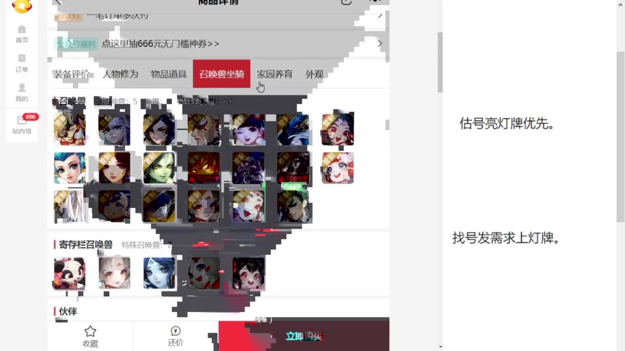 专业藏宝阁，估价找号帮出 第5段