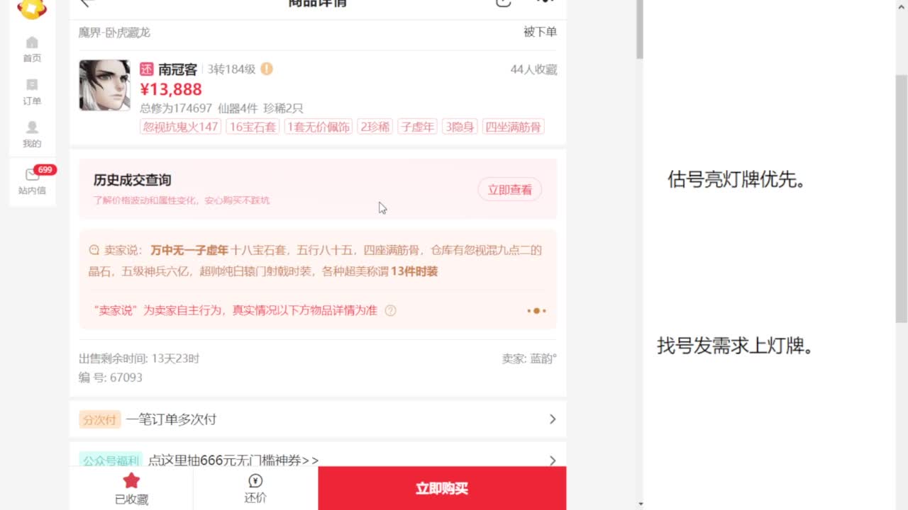 专业藏宝阁，估价找号帮出 第10段