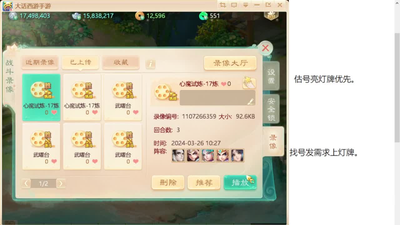 专业藏宝阁，估价找号帮出 第11段