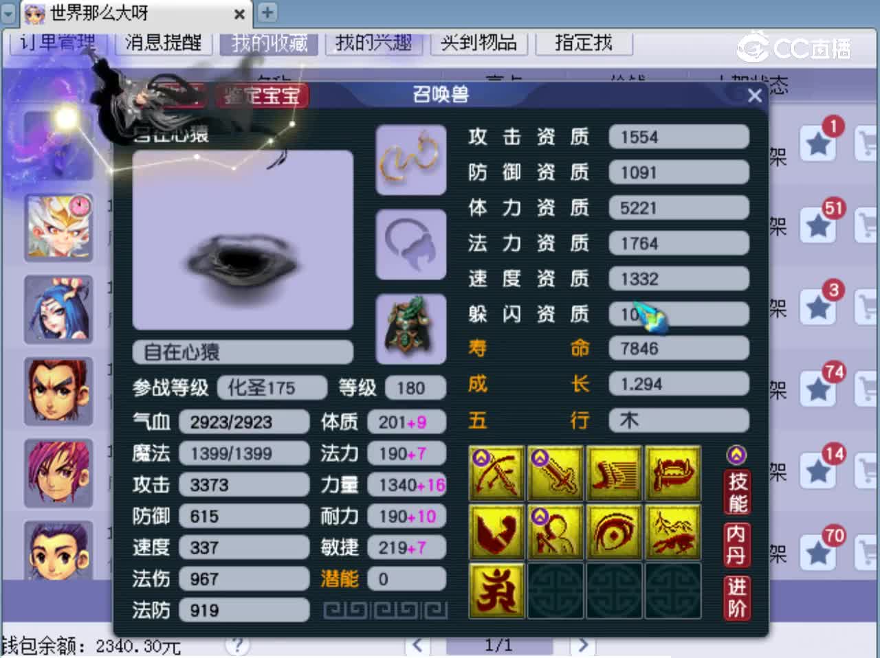 【主播点评】自在心猿