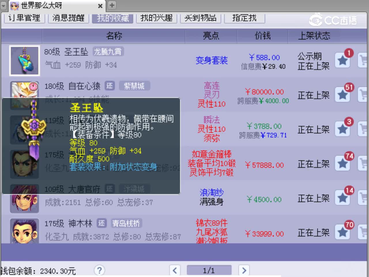 【主播点评】圣王坠