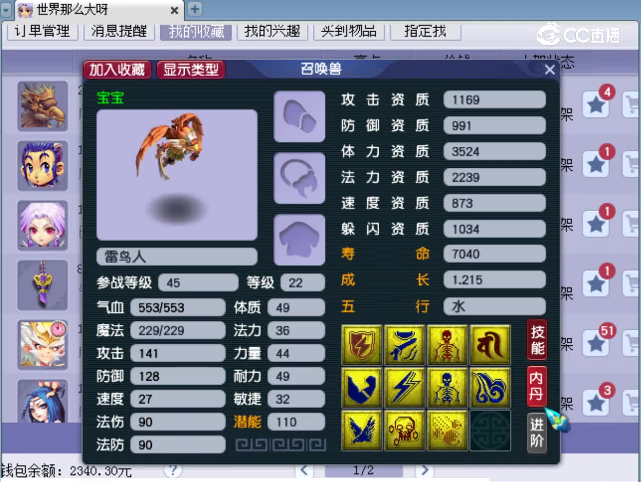 【主播点评】雷鸟人
