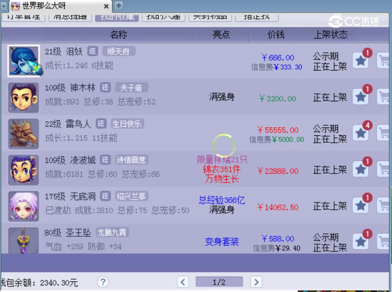 【主播点评】泪妖