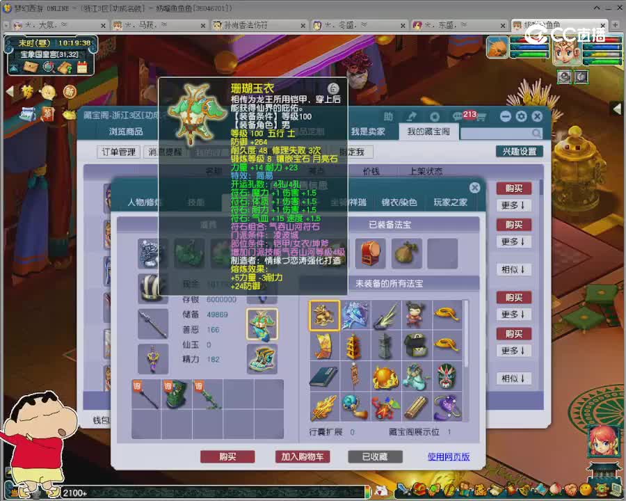 【主播点评】凌波城