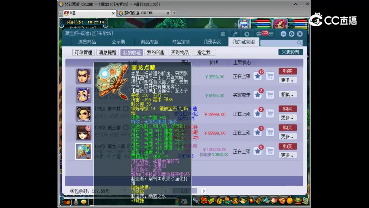 【主播点评】画龙点睛