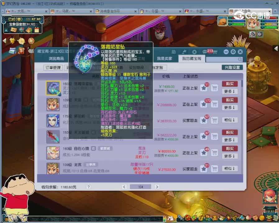 【主播点评】落霞陨星坠