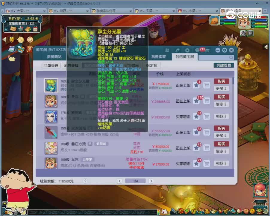 【主播点评】辟尘分光履