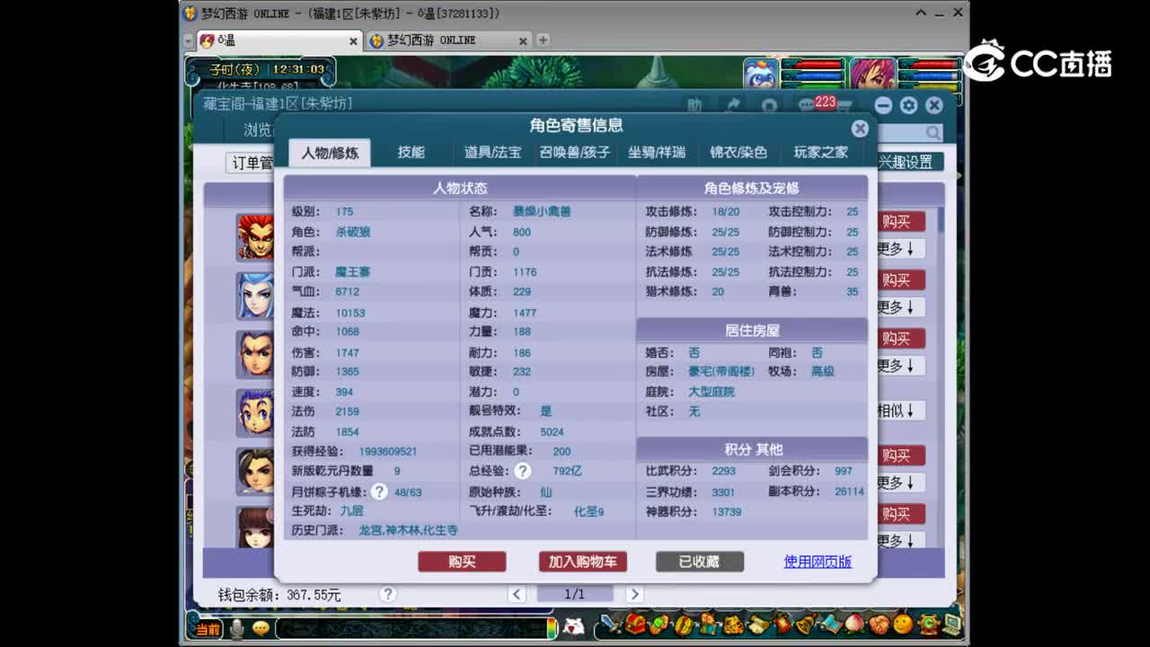 【主播点评】魔王寨