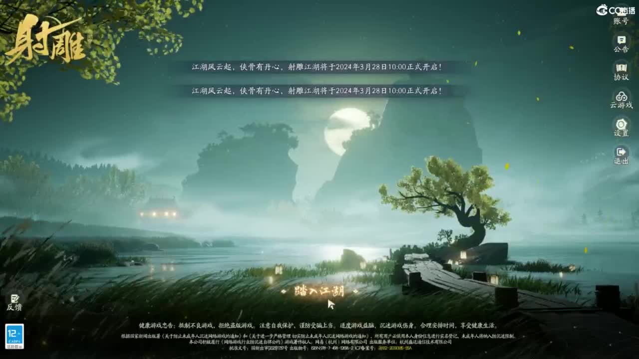 射雕-娃子带你遨游武侠世界！ 第1段