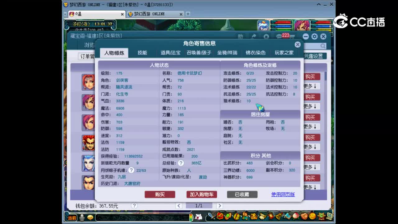 【主播点评】化生寺