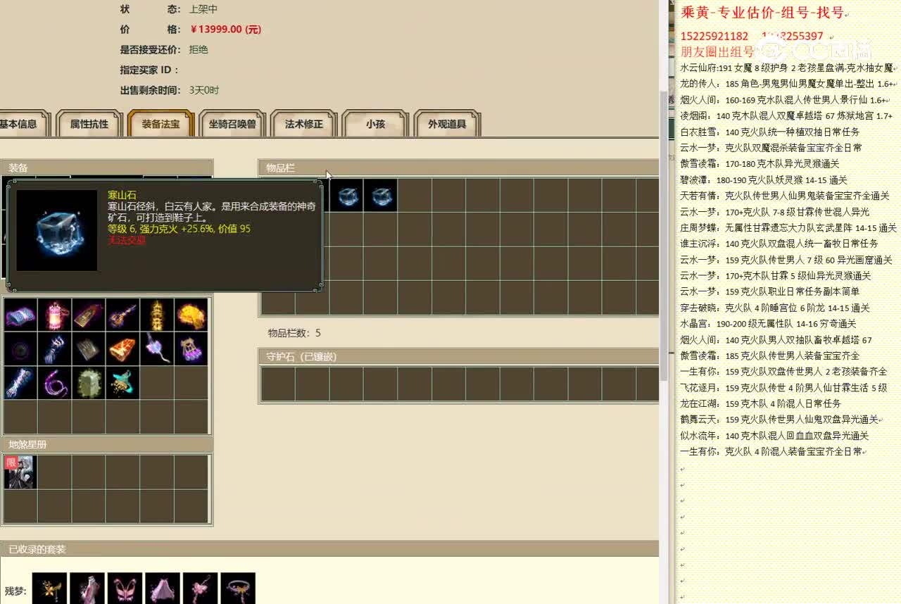 锦绣山河180女仙13999
