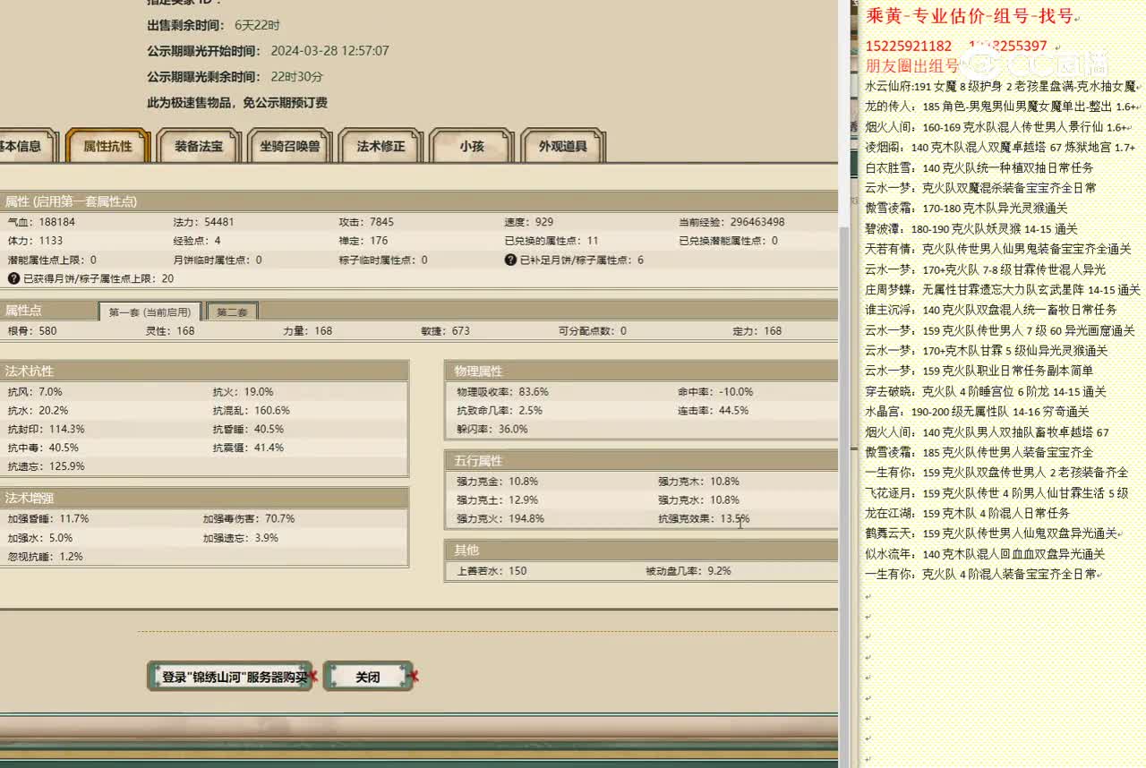 锦绣山河168女人1699