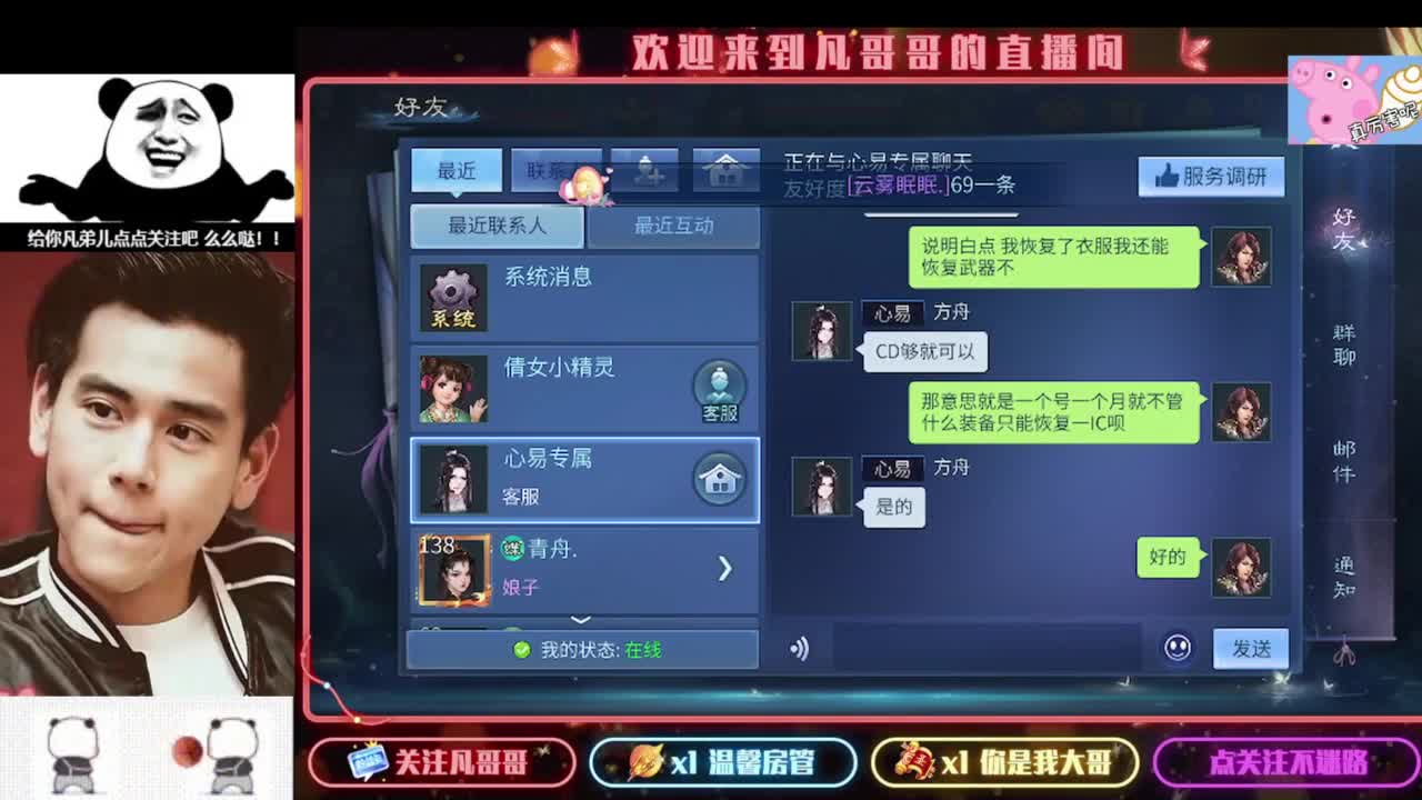 新主播开播的第一天 第2段