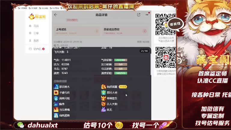 藏宝阁找号估号 第1段