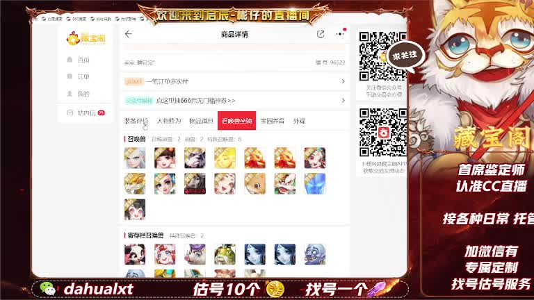 藏宝阁找号估号 第2段