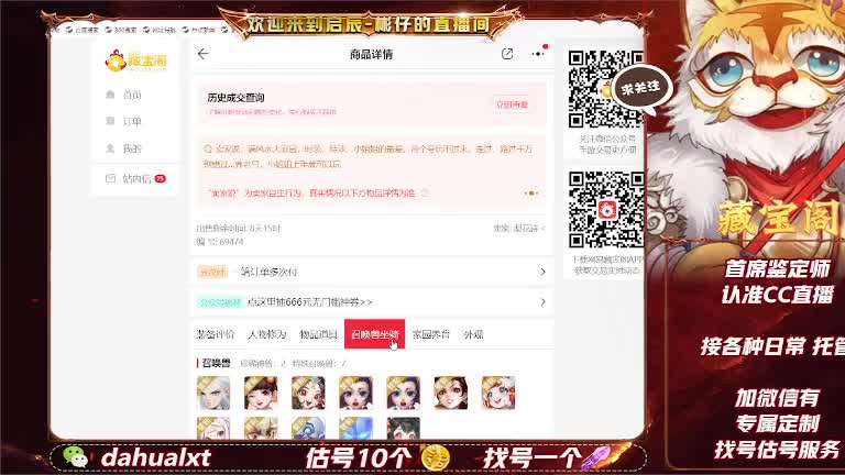 藏宝阁找号估号 第4段