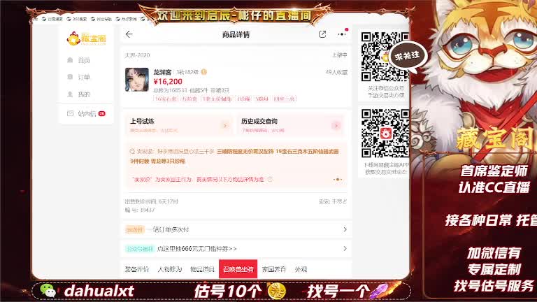 藏宝阁找号估号 第7段