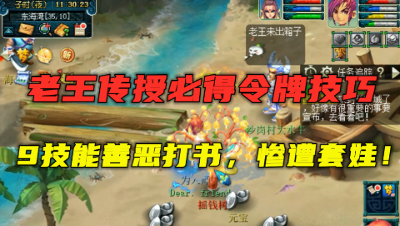 梦幻西游：老王传授树苗必得牌子技巧，9技能善恶打书，遭套娃！
