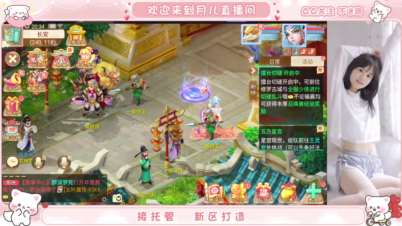 天使团月儿，邀你同游【大话女神节】 第2段