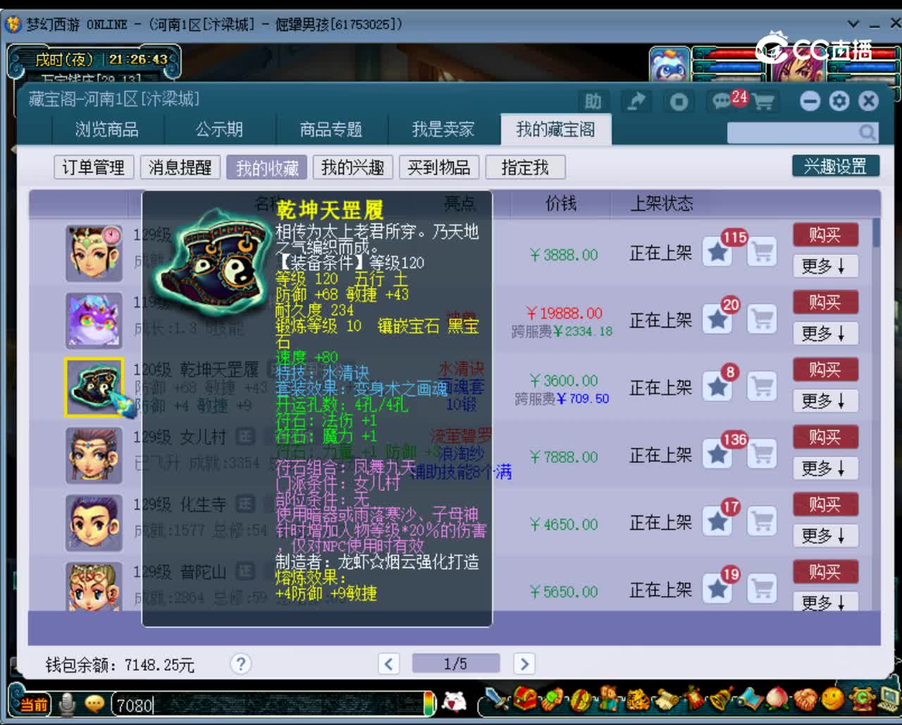 【主播点评】乾坤天罡履