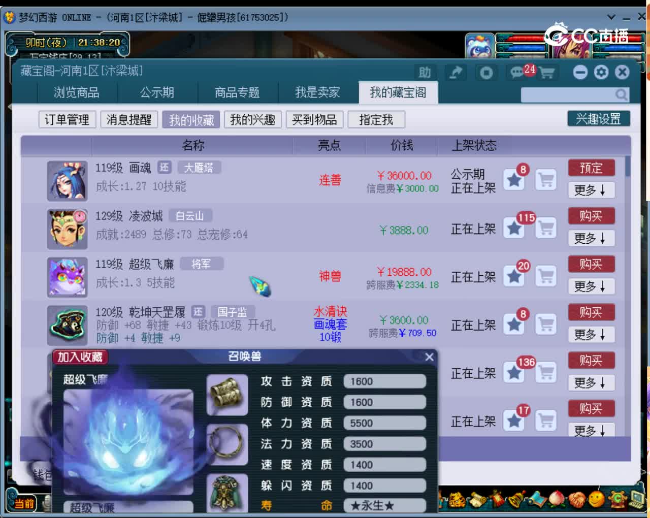 【主播点评】超级飞廉