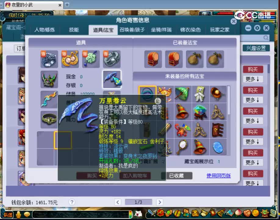 129五庄观