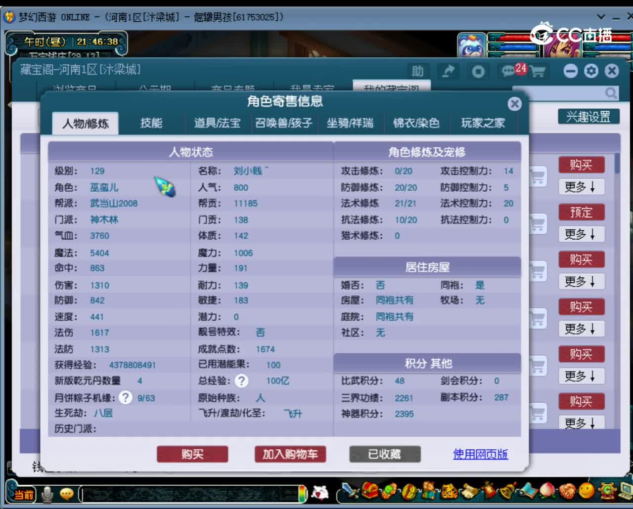 【主播点评】神木林