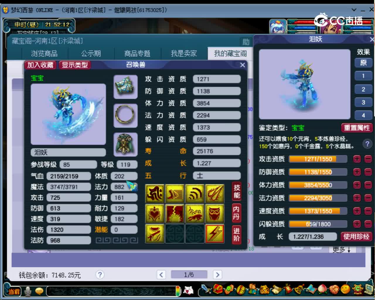 【主播点评】泪妖