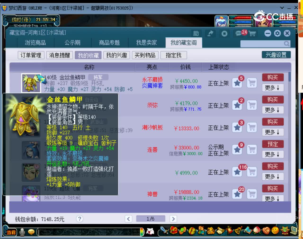 【主播点评】金丝鱼鳞甲