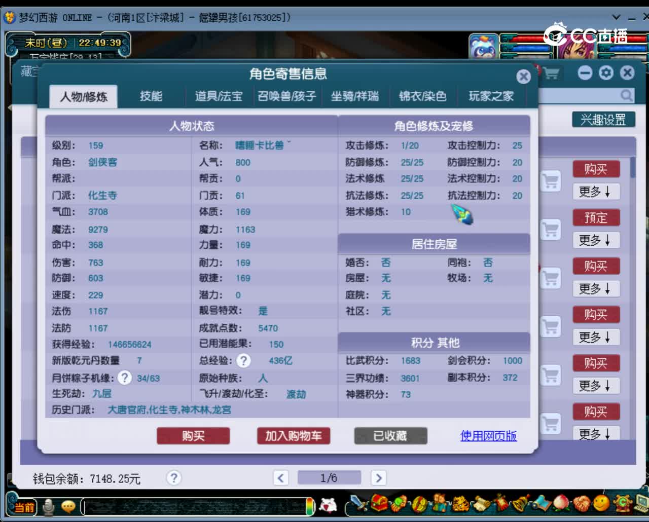 【主播点评】化生寺