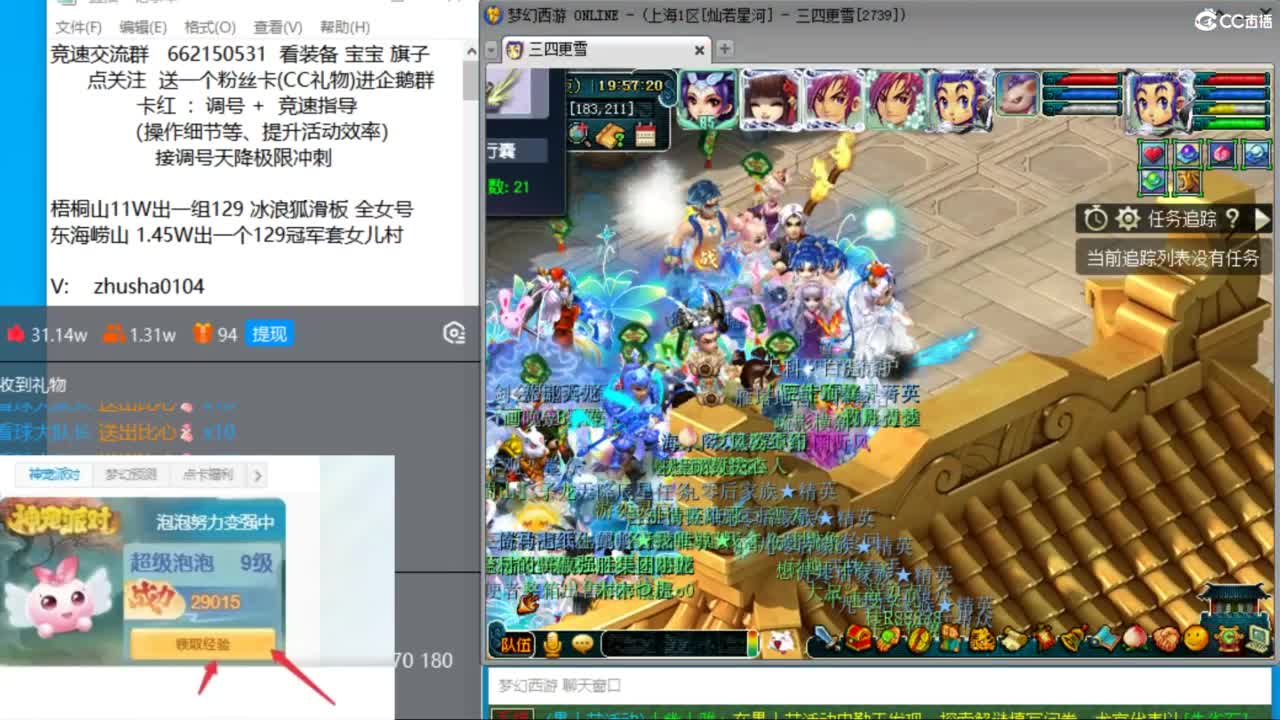 晚上灿若星河129三法天降冲刺！ 第5段