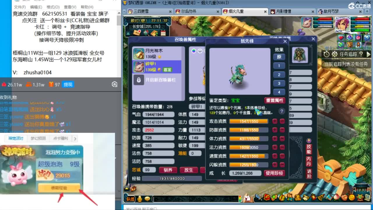 晚上灿若星河129三法天降冲刺！ 第10段