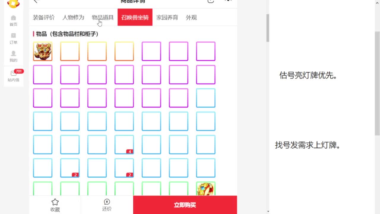 专业藏宝阁，估价找号帮出 第1段