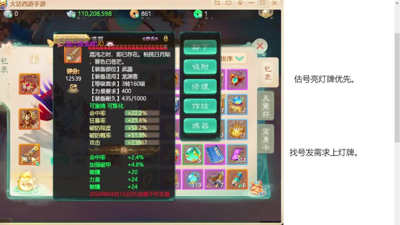 专业藏宝阁，估价找号帮出 第4段