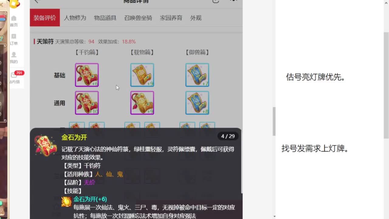 专业藏宝阁，估价找号帮出 第5段