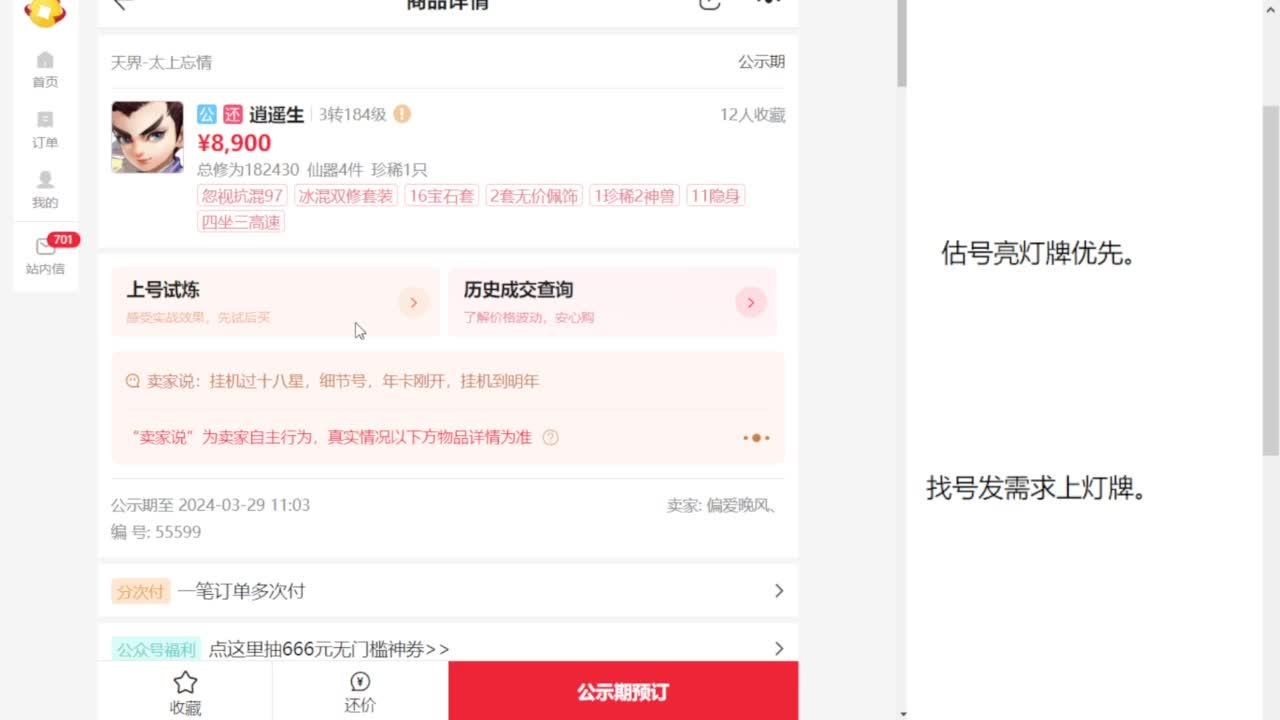 专业藏宝阁，估价找号帮出 第6段