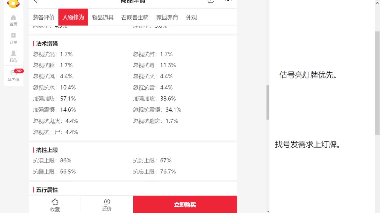 专业藏宝阁，估价找号帮出 第7段