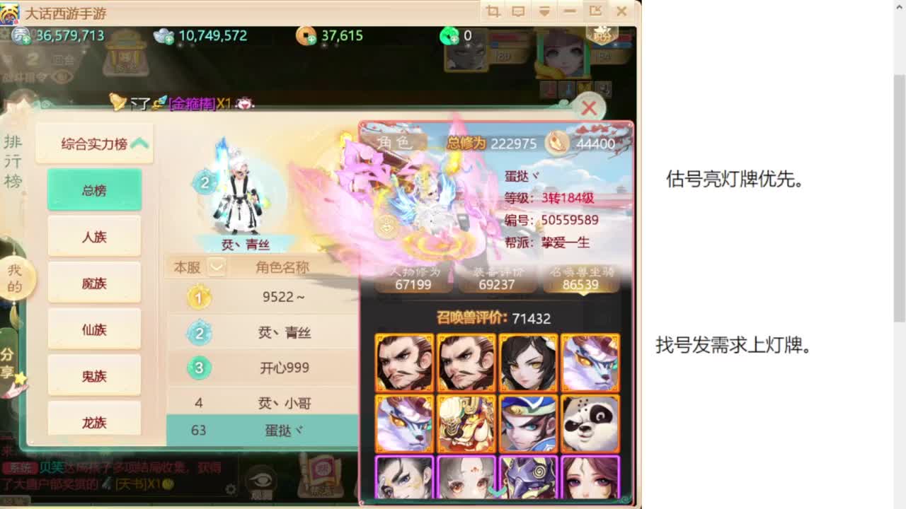 专业藏宝阁，估价找号帮出 第11段