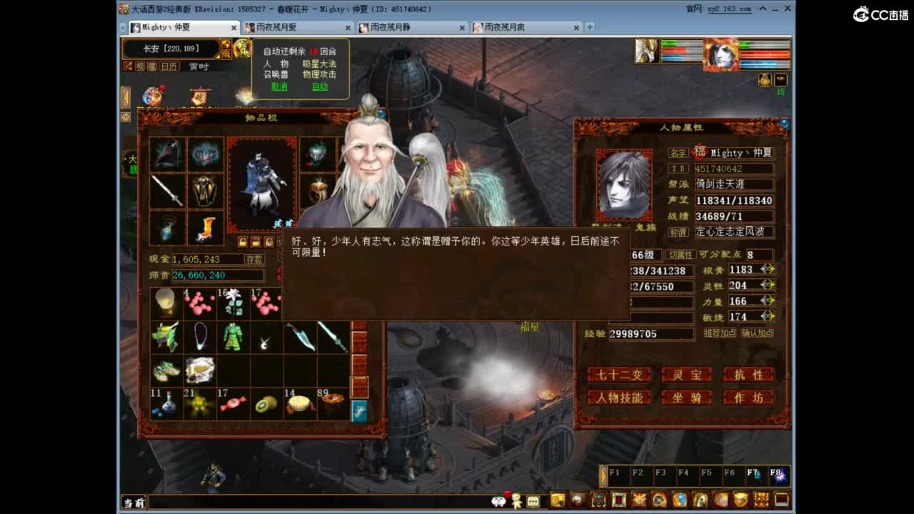 好大炮魔王造！ 第11段